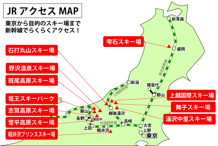 関東発新幹線で行くスキー スノーボードツアー