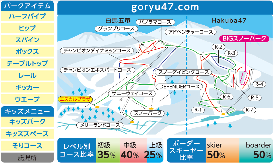 07.関東夜発日帰 エイブル白馬五竜＆47